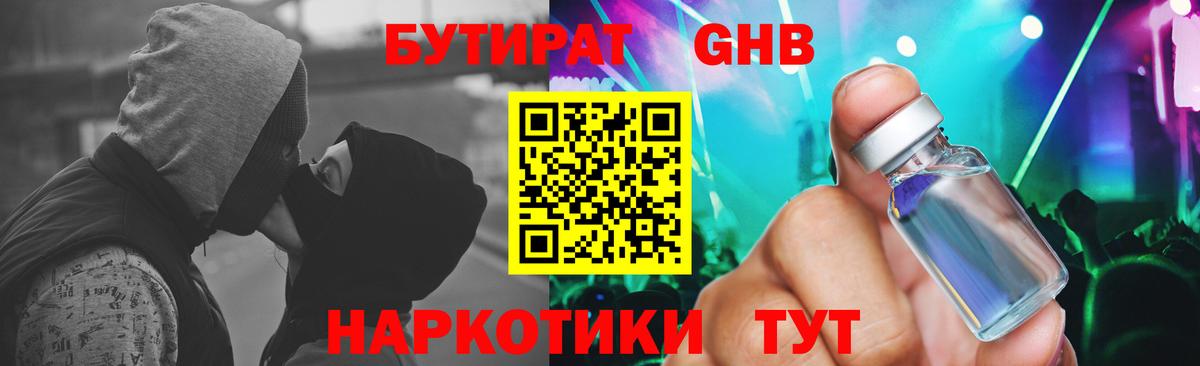 Бутират оксибутират  Вход с VPN  БУТИРАТ  Назарово 