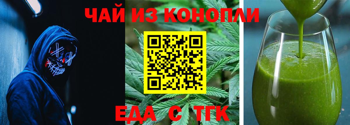 Еда ТГК конопля  Вход с VPN  Назарово 