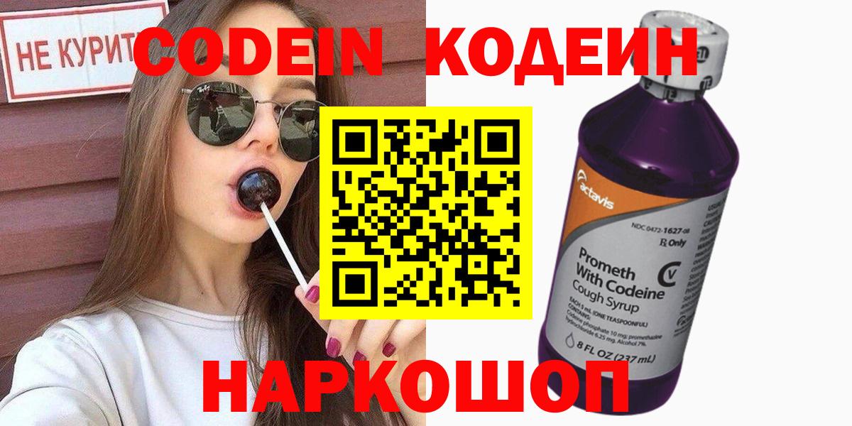 Codein напиток Lean (лин)  Вход с VPN  Назарово  Кодеин напиток Lean (лин) 