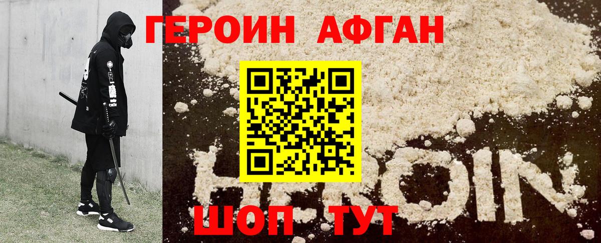 ГЕРОИН Афган Назарово