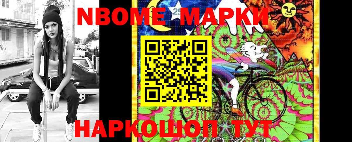 Марки N-bome 1500мкг  Вход с VPN  Назарово 
