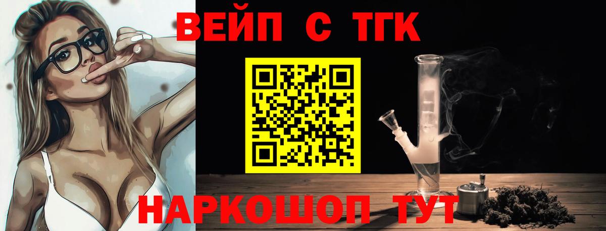 Дистиллят ТГК вейп Назарово